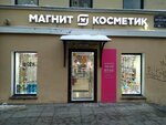 Magnit Kosmetik (Ligovskiy Avenue, 48), perfume and cosmetics shop