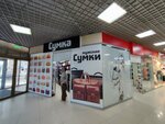 Сумка (Ryabikova Street, 70), bags and suitcases store