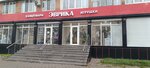 Эврика (ulitsa Astana Kesayeva, 12) ، متجر أدوات مكتبية
