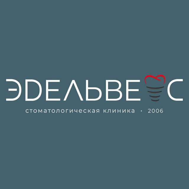Эдельвейс