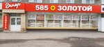585 Ломбард (ulitsa Toreza, 75), pawnshop