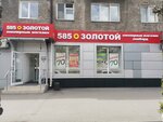 585 Ломбард (Sovetskaya ulitsa, 32), pawnshop