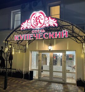 Купеческий