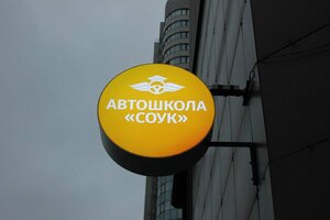 Фото 4 автошколы «Самарский областной учебный комбинат»