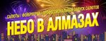 SkyinDiamonds (Kommunalny proyezd, 23) ، الألعاب النارية