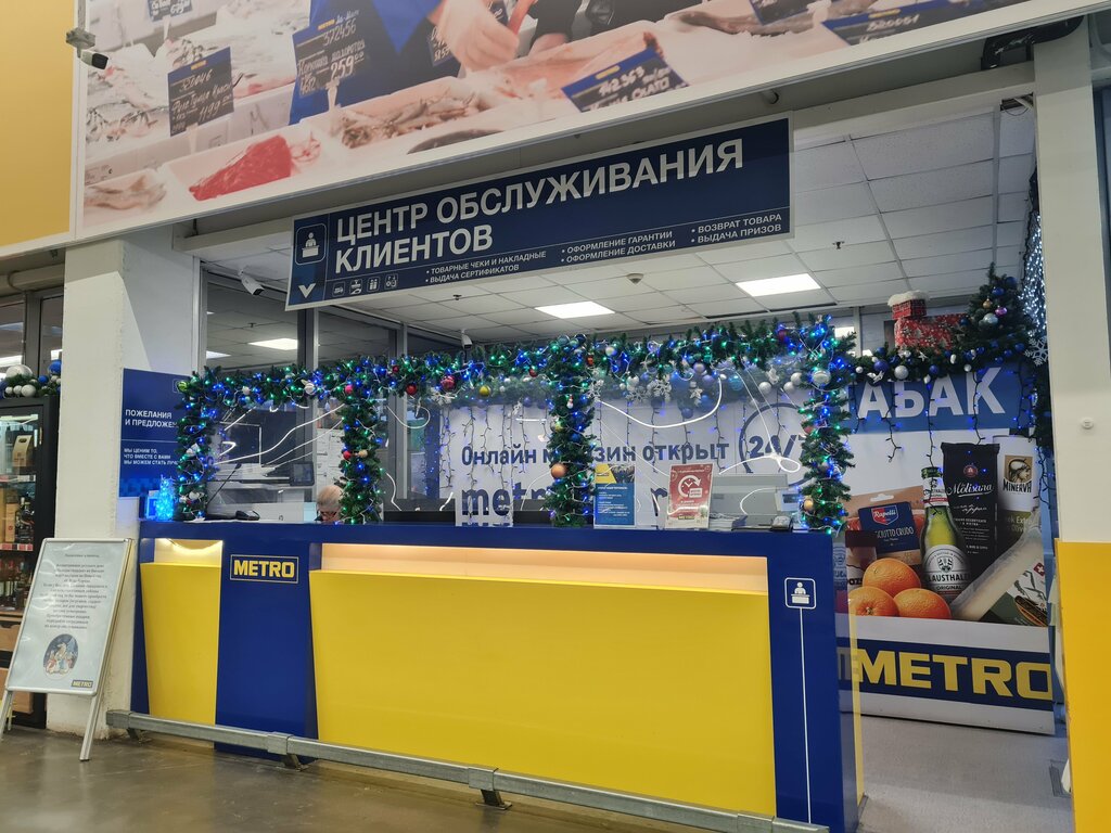 Продуктовый гипермаркет Metro, Москва, фото