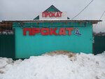 Rental (selo Ilyinskoye, 104А) ، تأجير الأجهزة