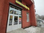 Alov (Rudneva Street, 25), fast food
