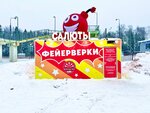 Rupiro.ru (posyolok Frunzevets, ulitsa Dekabristov, 2А), fireworks and pyrotechnics