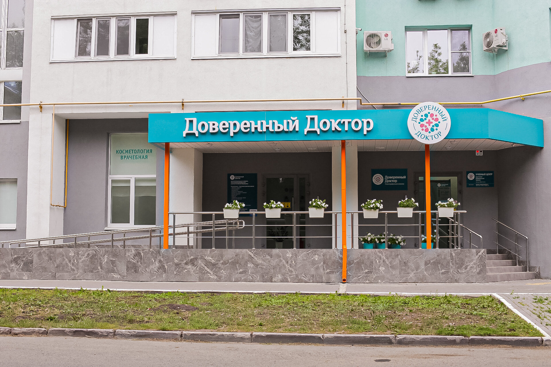 Доверенный доктор ул пушкина 195 фото