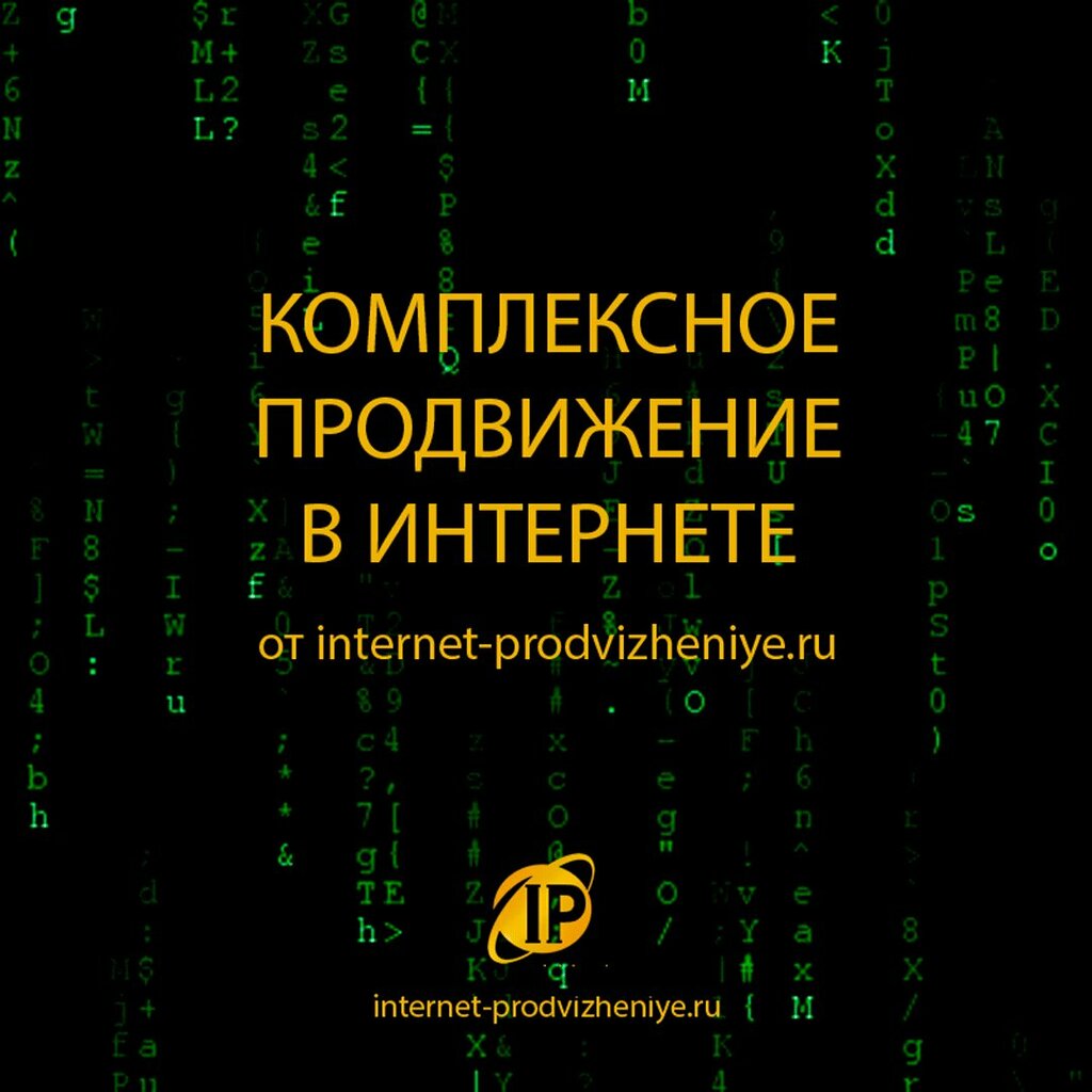 تسويق إلكتروني Internet-Prodvizheniye ، ، صورة