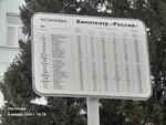 Кинотеатр Россия (Алтайский край, Барнаул, проспект Ленина), остановка общественного транспорта в Барнауле