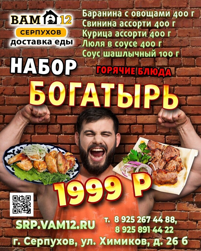 Food and lunch delivery Вам12, Serpuhov, photo