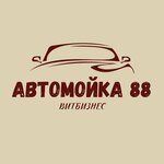 Автомойка 88 (Ленинградская ул., 88), автомойка в Витебске