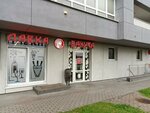 Lavka Bahusa (Yelizavetinskaya Street, 3), alcoholic beverages