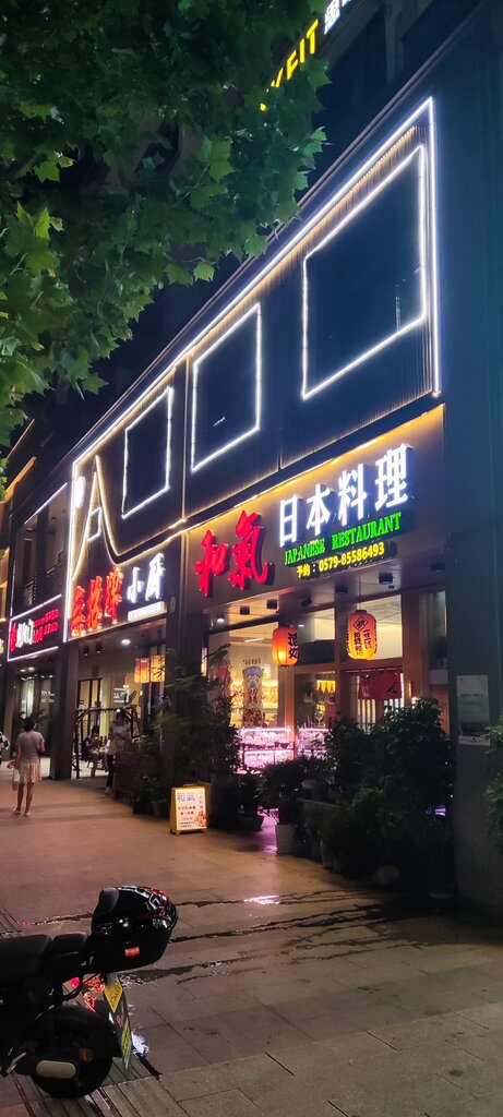 Restaurant Heqi Japanese Cuisine, Yiwu, photo