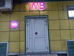 Wildberries (ulitsa 50 let Oktyabrya, 41), point of delivery