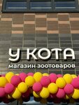 Y Kota (ulitsa Kapitana Dorofeyeva, 10), pet shop