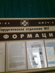 Травматологическое отделение (Pavlova Street, 8), department of the hospital