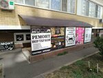 Айра (Krasnyh Partizan Street, 1/3к6), beauty salon