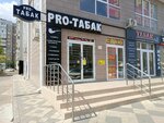 Pro Табак (mikrorayon Yubileyny, Chekists Avenue, 27/1) ، متجر مستلزمات التدخين