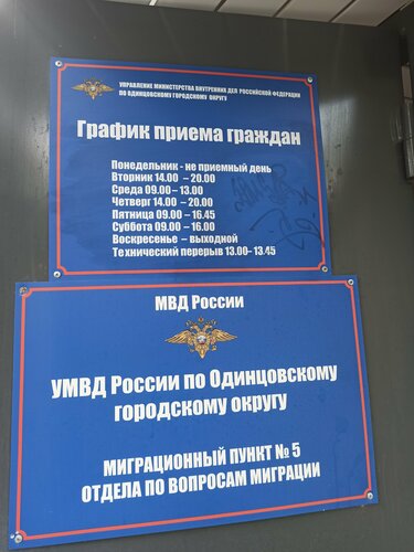 Passport and migration authorities Upravleniye federalnoy migratsionnoy sluzhby Rossii Territorialny punkt, Moscow and Moscow Oblast, photo