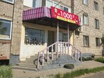 1000 Melochey (Sıbırskaıa kóshesi, 89), household goods and chemicals shop
