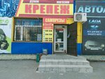Krepezh (Borodin Street, 192А), fasteners