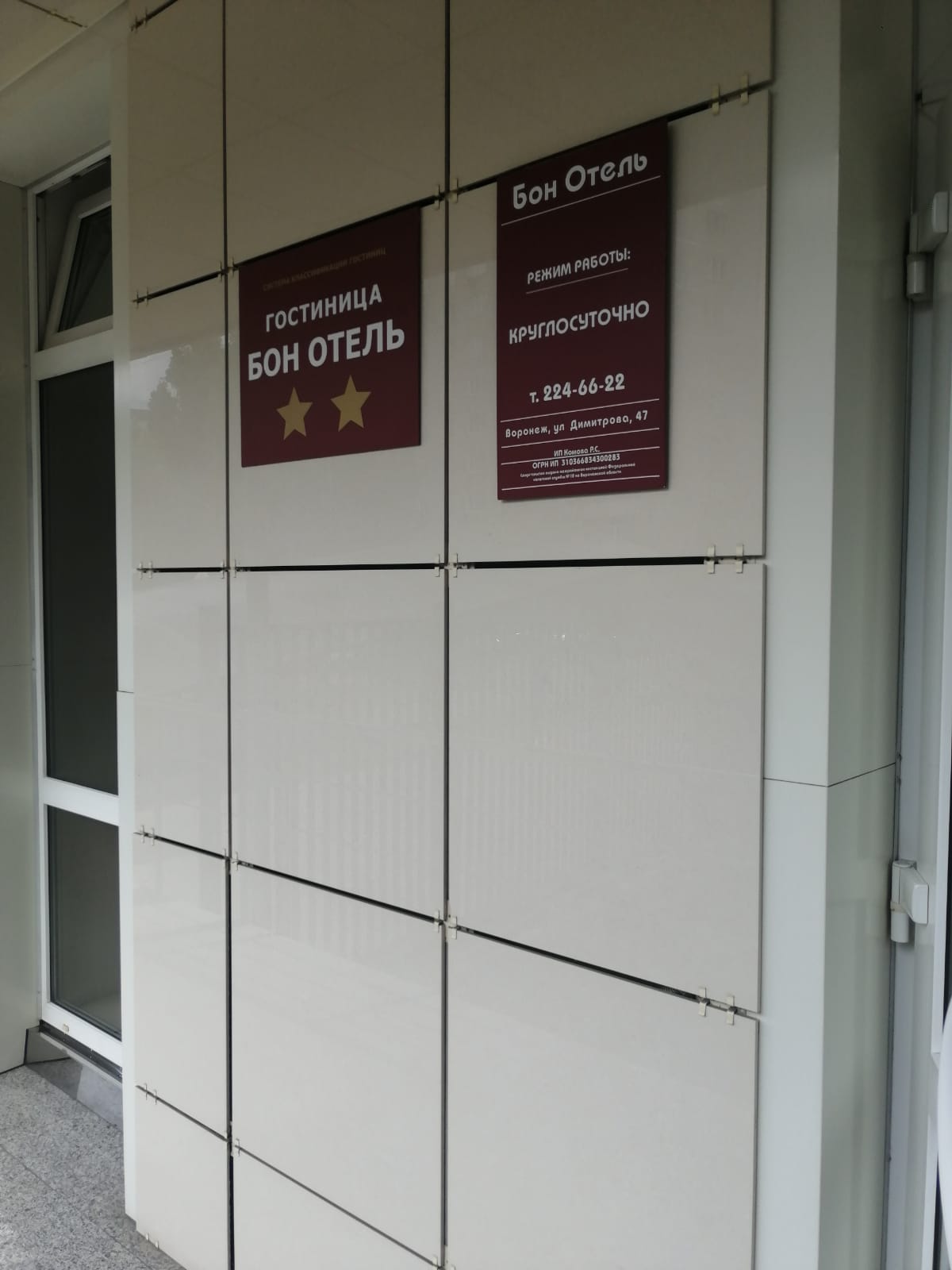 Фото БОН Отель