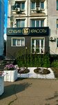 Студия красоты Заботиной (Nogradskaya ulitsa, 3), salón de belleza