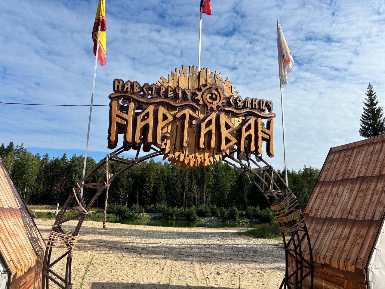 Фото Нартаван