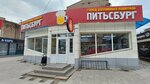 Питьсбург (Lenina Street, 24А), beer shop