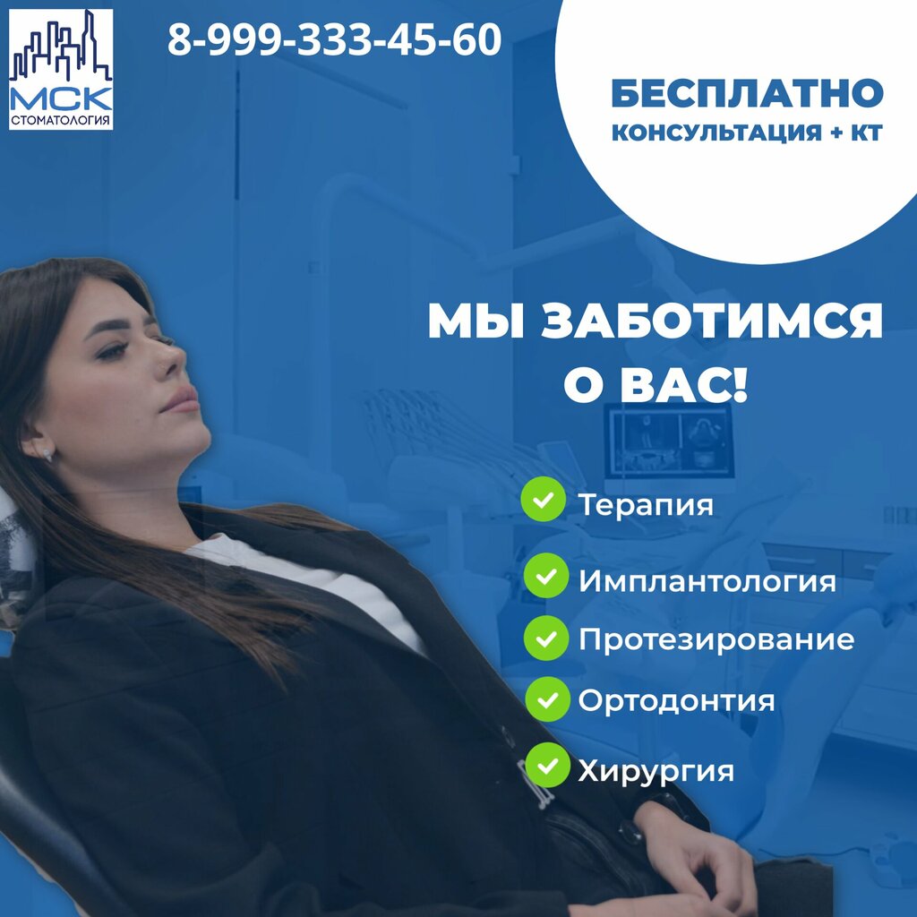 Стоматологическая клиника МСК Стоматология, Москва, фото