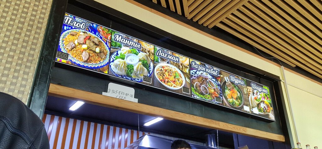 Qahvaxona Пловная, Moskva, foto