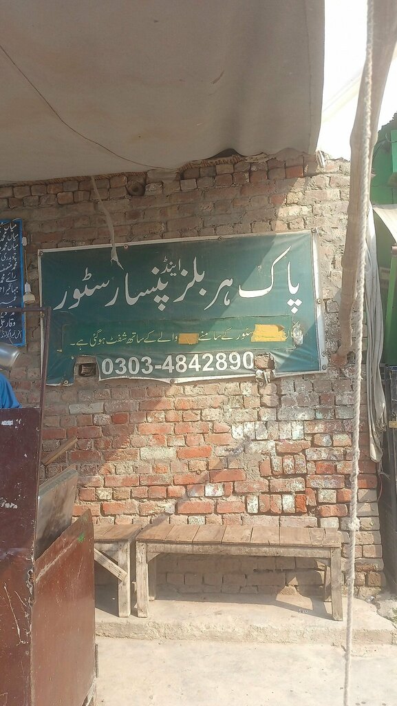 Phytoproducts, dietary supplements Pak Herbal and Pansar Store, Lahore, photo
