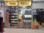 Emex (Gagarina Avenue, 228), auto parts and auto goods store