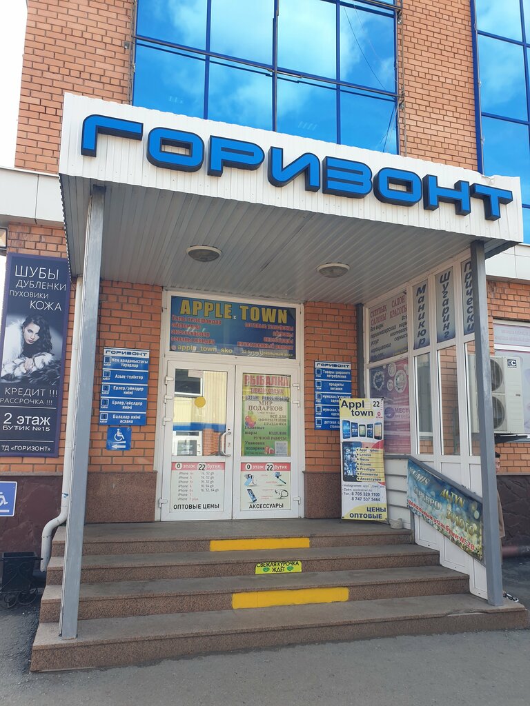 Торговый центр Горизонт, Петропавловск, фото