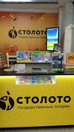Stoloto (Sovetskaya Square, 8), lottery