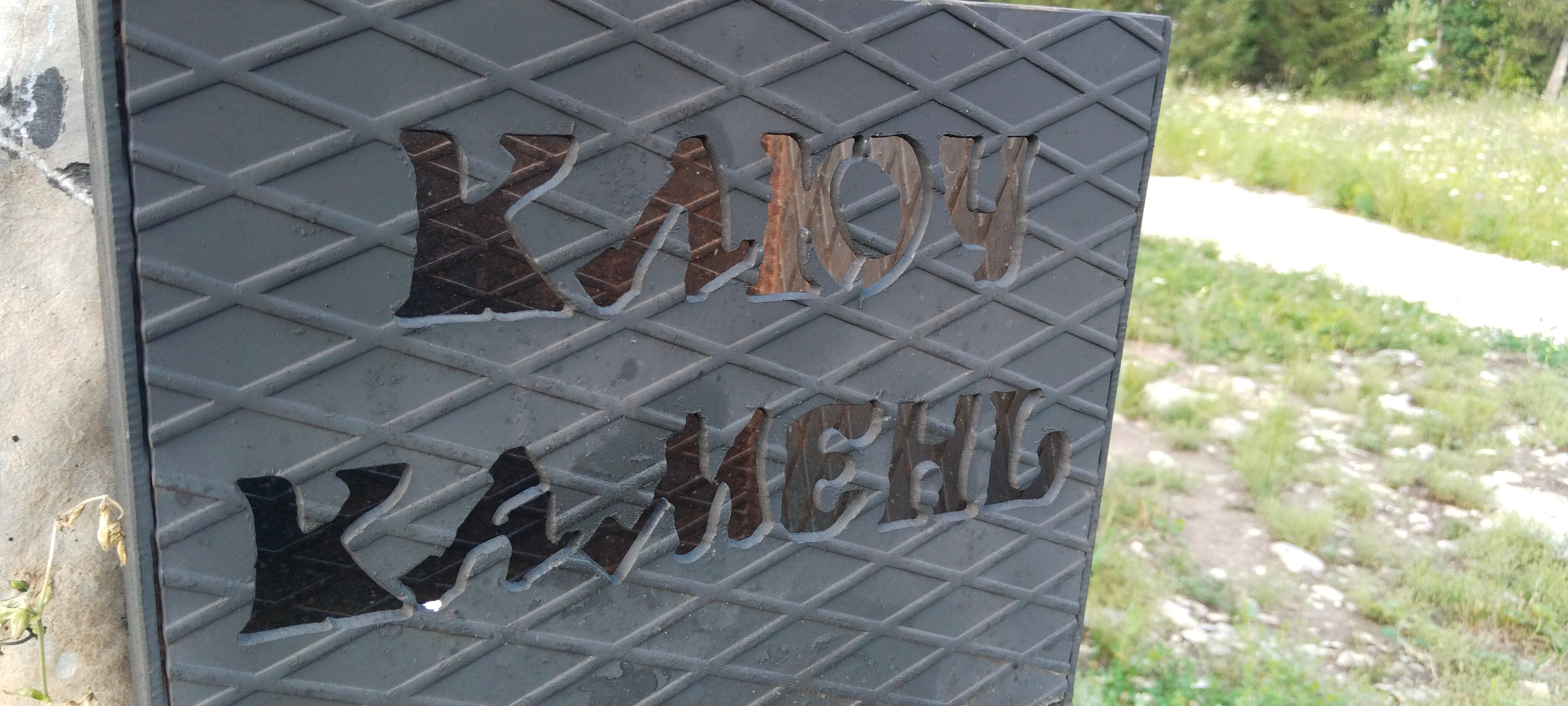 Фото Ключ-Камень