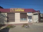 Копеечка (ulitsa Rodina, 59), grocery