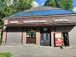 Parikmakherskaya (Aleksandra Matrosova Street, 20) ، مصففو الشعر