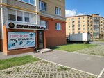 Riмейк (Noviy Gorod Microdistrict, Novogorodskaya Street, 10), hardware store