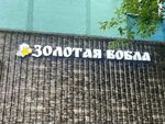 Золотая Вобла (ulitsa Pobedy, 12/8) ، متجر بيع البيرة