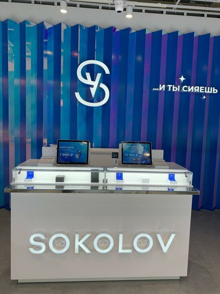 Jewelry store Sokolov, Moscow, photo