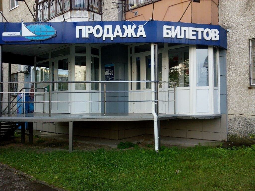 Railway and air tickets Тюменское центральное агентство воздушных сообщений, Tyumen, photo