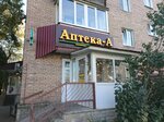 Apteka-A (Grazhdanskaya Street, 13), pharmacy