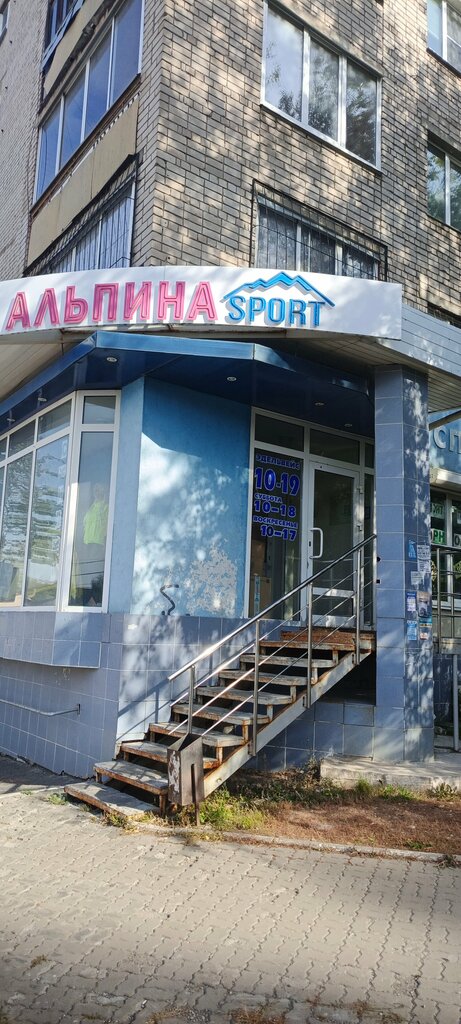 Tourism equipment Alpina Edelveys, Izhevsk, photo