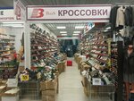 Baas (Minski District, Shchomyslicki Rural Council, 74) ، متجر أحذية