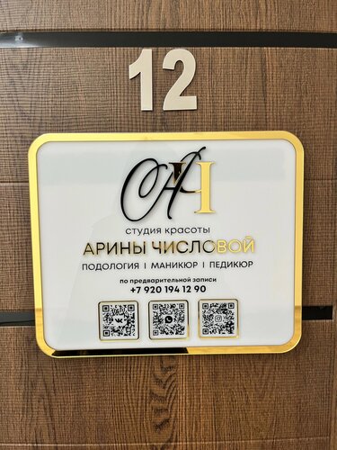 Beauty salon Студия красоты Арины Числовой, Kuvshinovo, photo
