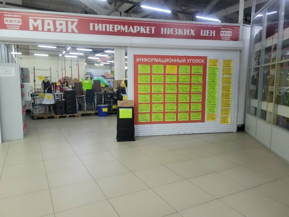 Азық-түлік гипермаркеті Маяк, Омбы, фото